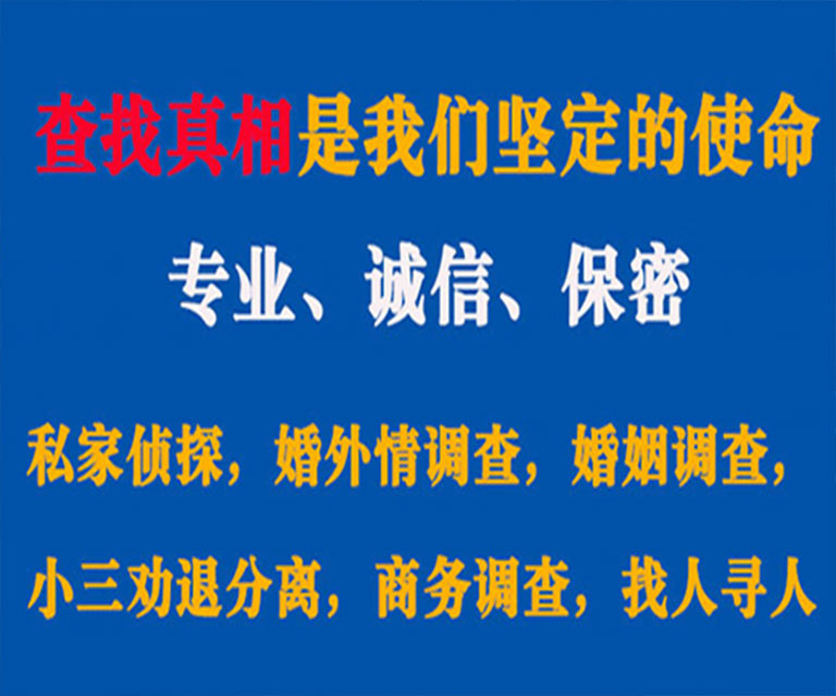 南溪私家侦探哪里去找？如何找到信誉良好的私人侦探机构？